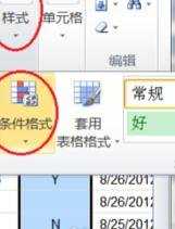 excel2007表格怎样设置条件格式