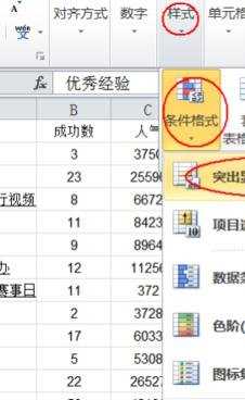 excel2007表格怎样设置条件格式