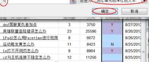 excel2007表格怎样设置条件格式