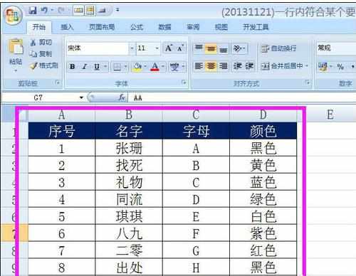 excel2007单元格符合条件变色的方法