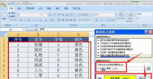 excel2007单元格符合条件变色的方法