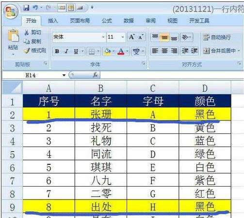 excel2007单元格符合条件变色的方法