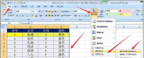 excel2007单元格符合条件变色的方法