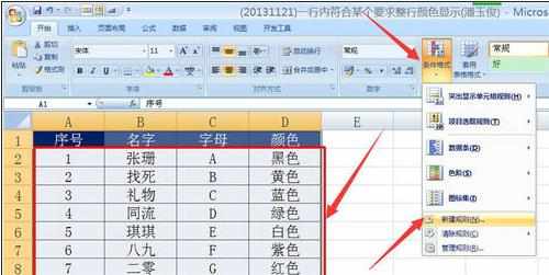 excel2007单元格符合条件变色的方法