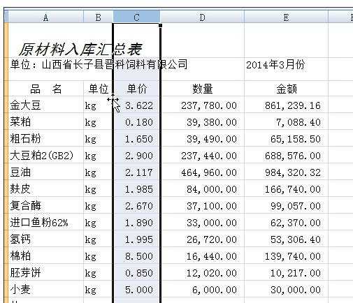 excel2010快速移动列的方法