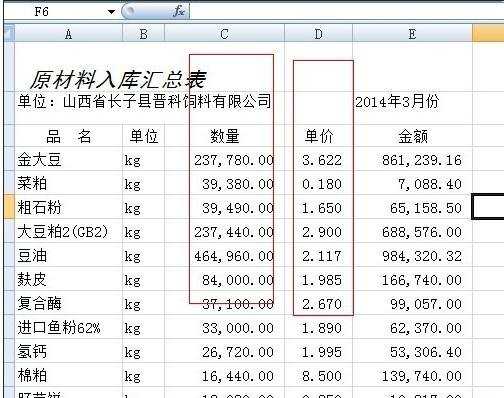 excel2010快速移动列的方法