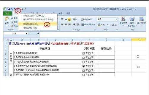 excel2010设置打勾方格的教程