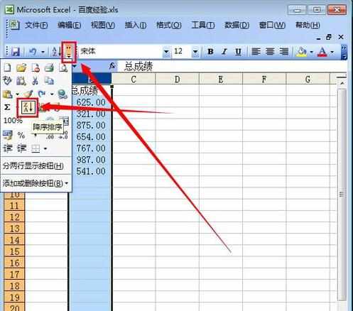 excel2003按照数字排序的方法