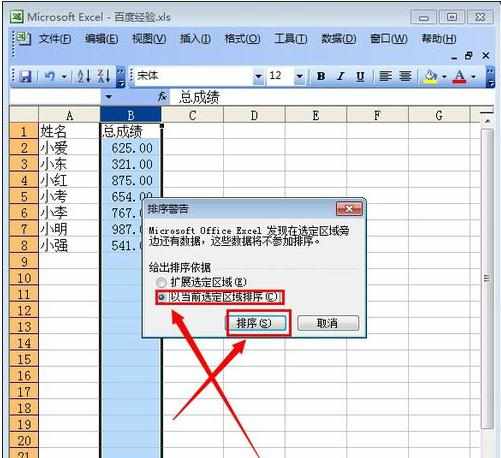 excel2003按照数字排序的方法