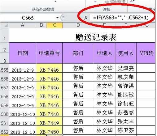 excel2010自动编号功能的使用教程