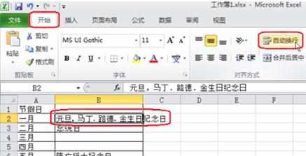 excel2003自动换行的设置方法