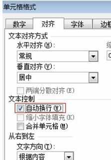 excel2003自动换行的设置方法