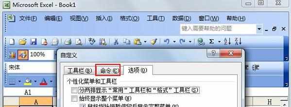 excel2003在工具栏加入自动求和的教程