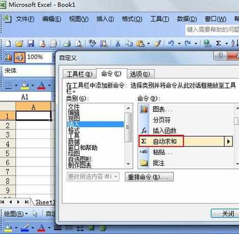 excel2003在工具栏加入自动求和的教程