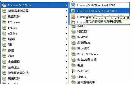 excel2003绘制图表的基础教程