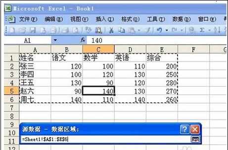 excel2003绘制图表的基础教程