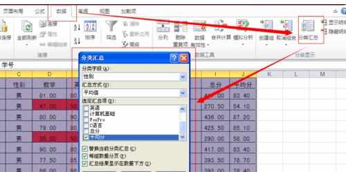 excel2010中分类汇总的使用方法