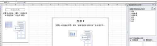 excel2010中创建数据透视图的教程