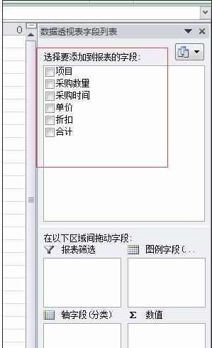 excel2010中创建数据透视图的教程