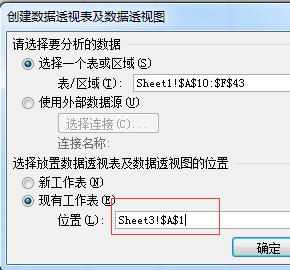 excel2010中创建数据透视图的教程