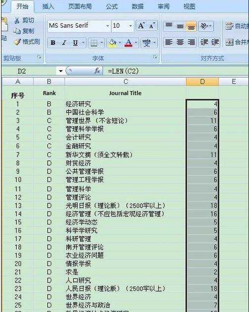 excel2010字数统计的教程