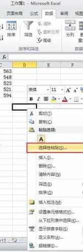 excel2010行列转换方法