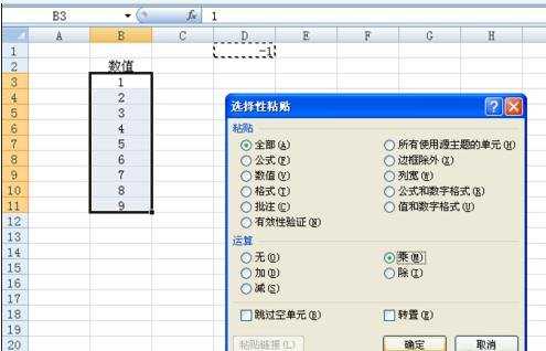 excel表格正数变负数的方法