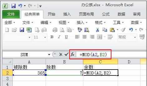 excel 求余函数的使用教程