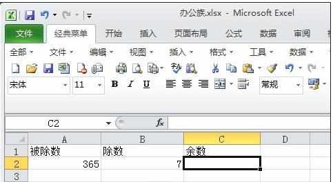 excel 求余函数的使用教程