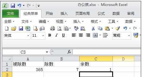 excel 求余函数的使用教程