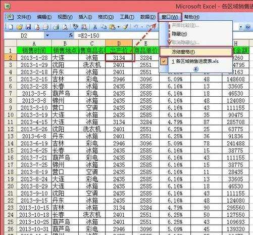 excel中冻结行和列的方法