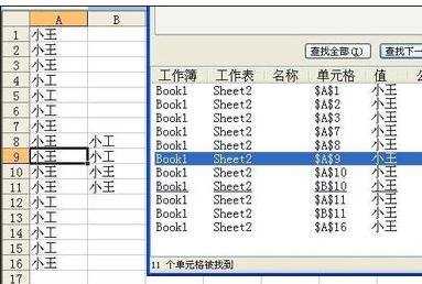 excel中利用查找工具查找重复项的方法