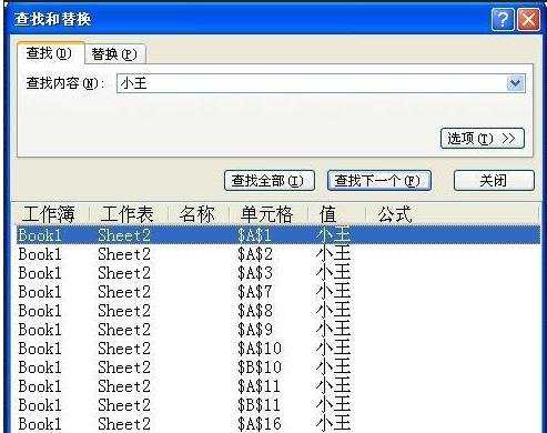 excel中利用查找工具查找重复项的方法