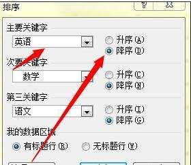 excel表格怎样设置降序排列