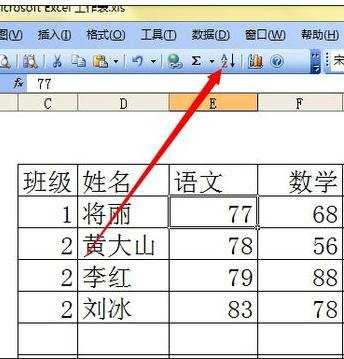 excel表格怎样设置降序排列