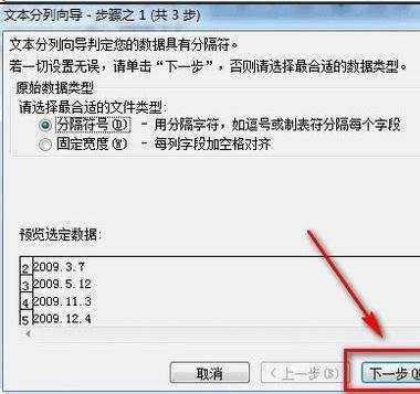 excel日期数据分列的方法