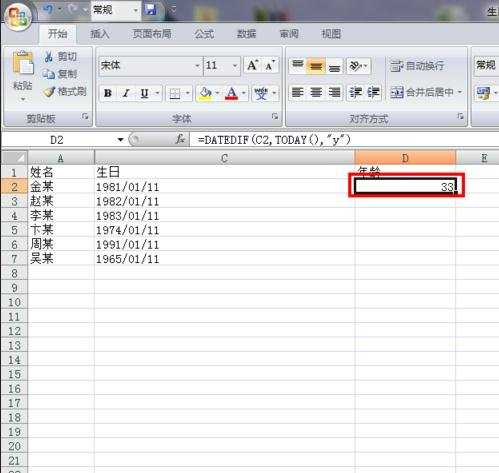 excel计算年龄的教程