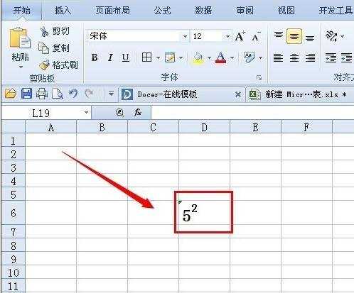 excel中输入平方米的符号教程