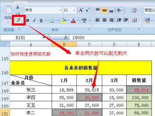 excel表格格式刷的使用方法