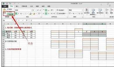 excel表格格式刷快捷键教程