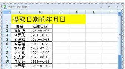 excel获取日期年月日函数使用方法