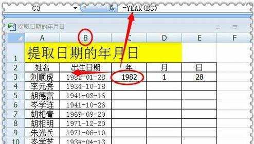 excel获取日期年月日函数使用方法