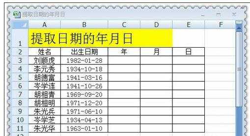 excel获取日期年月日函数使用方法