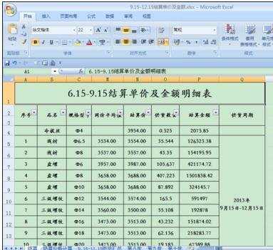 excel2007设置单元格样式教程