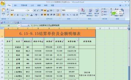 excel2007设置单元格样式教程