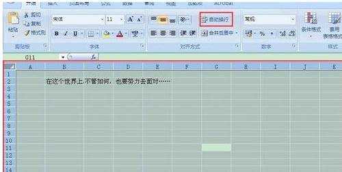 excel2007单元格自动换行的方法