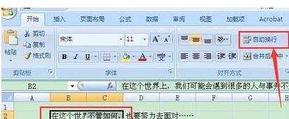 excel2007单元格自动换行的方法