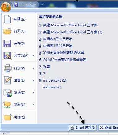 excel2007开启宏功能的方法