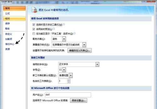 excel2007开启宏功能的方法