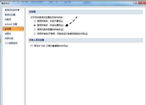 excel2007开启宏功能的方法